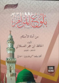 BULUGHUL MARAM