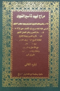 Image of TAFSIR AN-NAWAWI